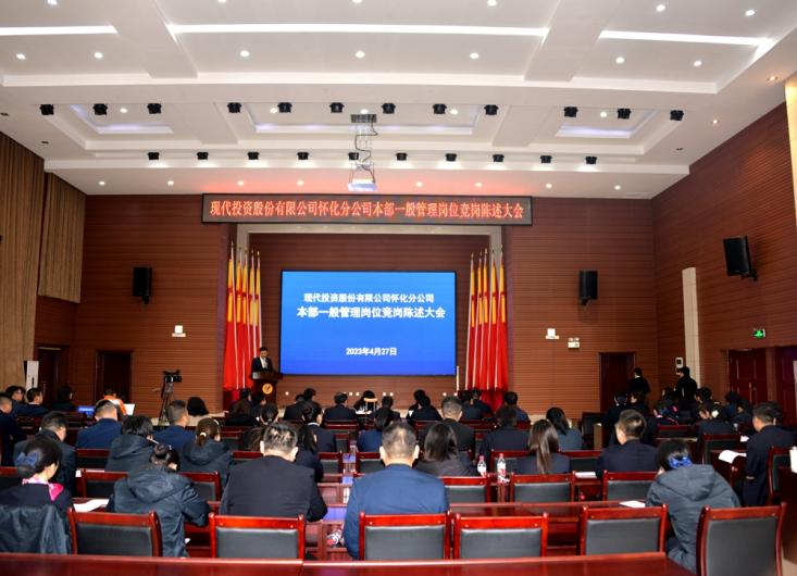 竞争上岗陈述大会.png