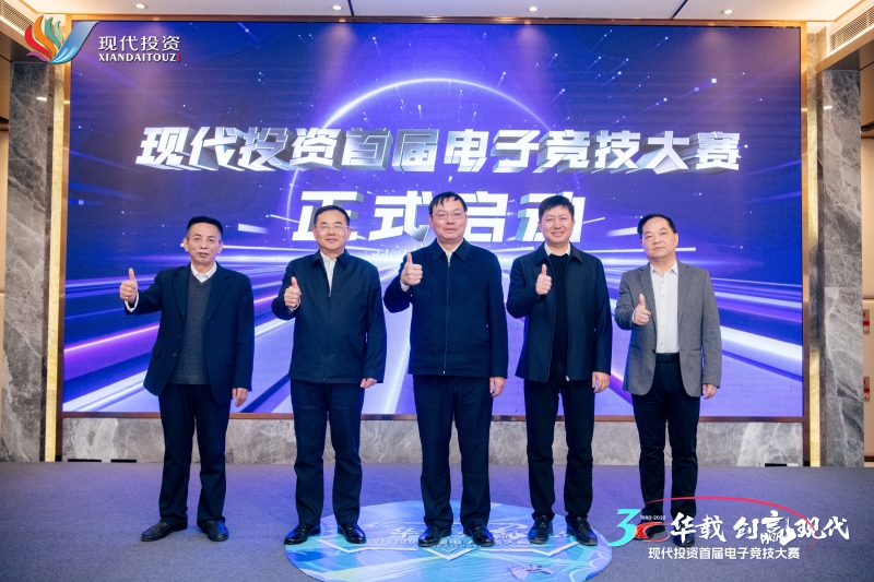 20231205944977.jpg bodog集团官网首届职工电子竞技大赛启动仪式领导合照.jpg