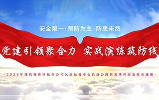 bodog集团官网怀化分公司沅辰运管中心《党建引领聚合力 实战演练筑防线》应急突发事件综合演练